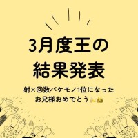 【??】1ヶ月王結果発表