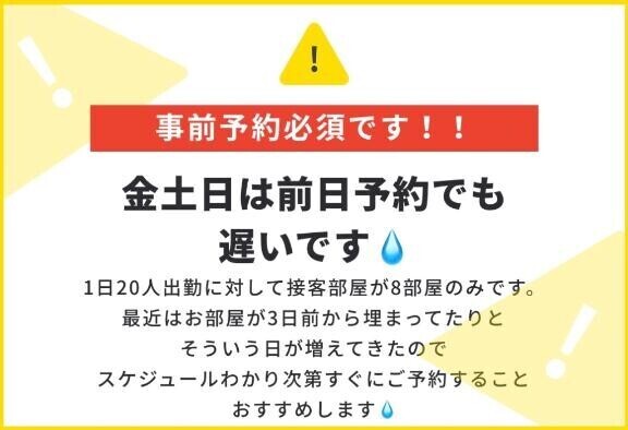 土曜既に部屋埋まりが…