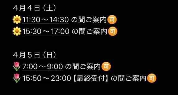 週末も残りわずか?