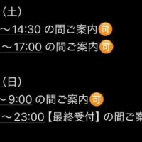 週末も残りわずか?