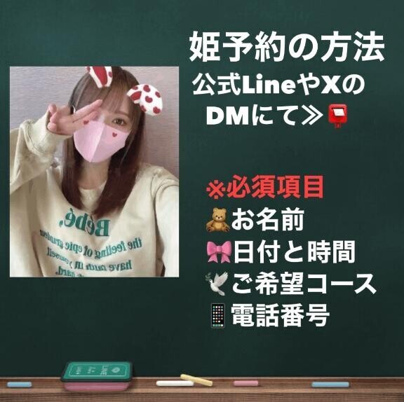 ?(重要)姫予約限定特典について?