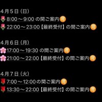 週明けご案内?表?