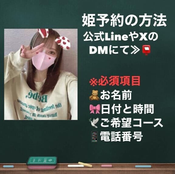 ?(重要)姫予約限定特典について?