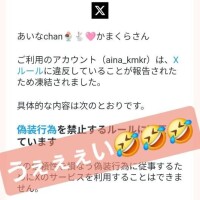 アーー??X凍結されたァ???