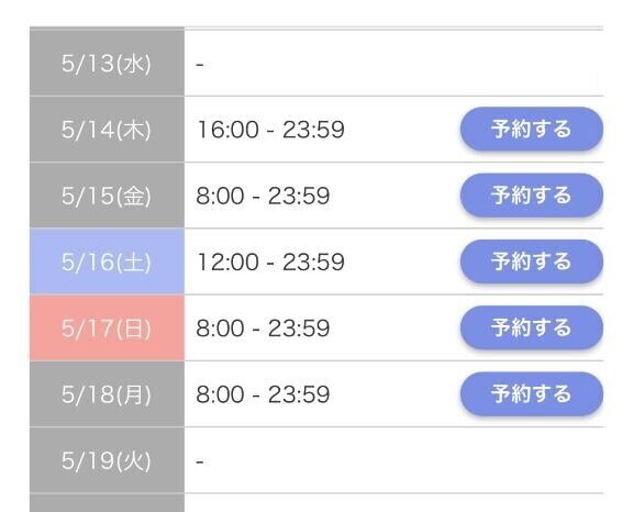 今週の予定です?