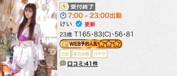 受付終了?