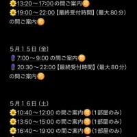 本日から週末はご予約必須??