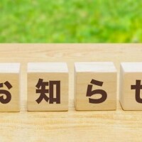 今月あと２枠です