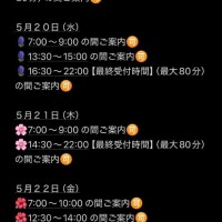 今週のご案内?表?