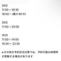 5/26.29.30の残り空き枠！?