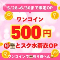 ??5月28日から開始??