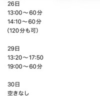 26日残り1.2枠！本日7:00から電話予約開始！