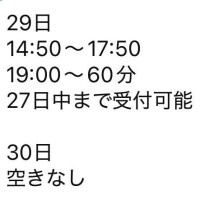 29日残り数枠！30日空きなし！?