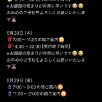 残り3日?