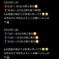 残り2日?