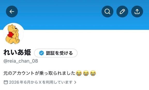 【重要】Xのアカウント変えました
