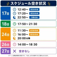 ６月の空き状況！?