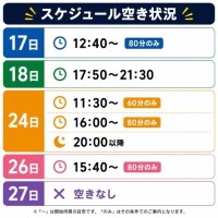 ６月の空き状況！?