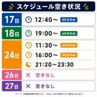6月の空き状況！?