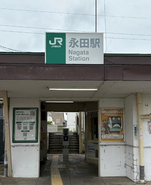 永田駅参上～??