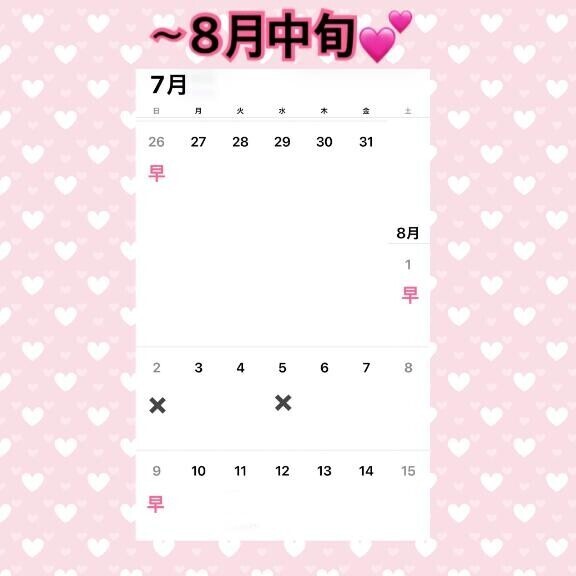 8月半ばまでのご予定（仮）?