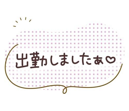 8/2(日)出勤しました(?・?∀?・?)
