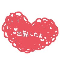 じゅん