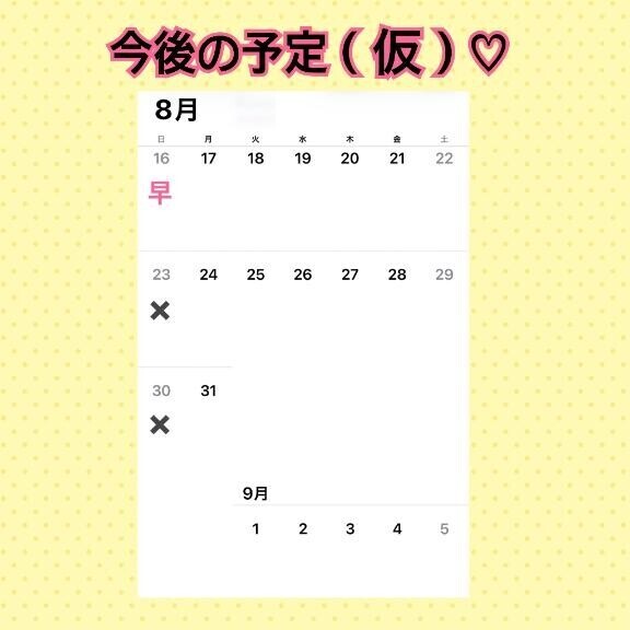 ～9月最初??