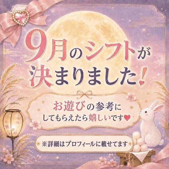 シフトはプロフィールにて??