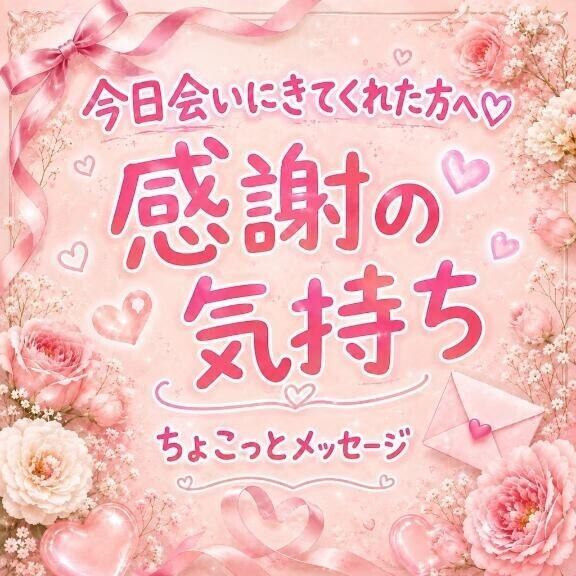 8/16のお礼??
