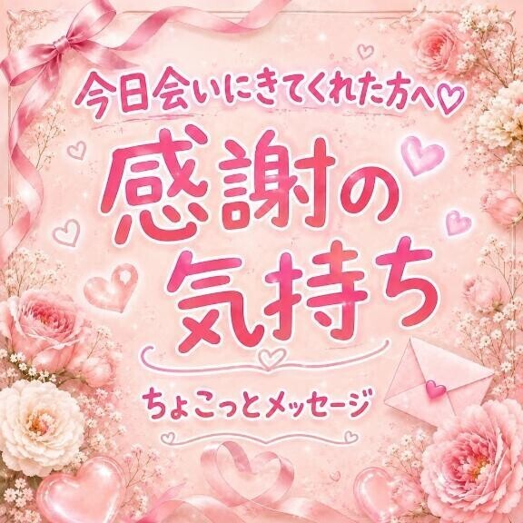 8/23のお礼??