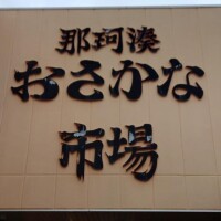 みさき