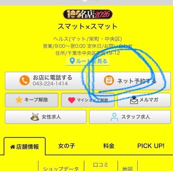 ネット予約は