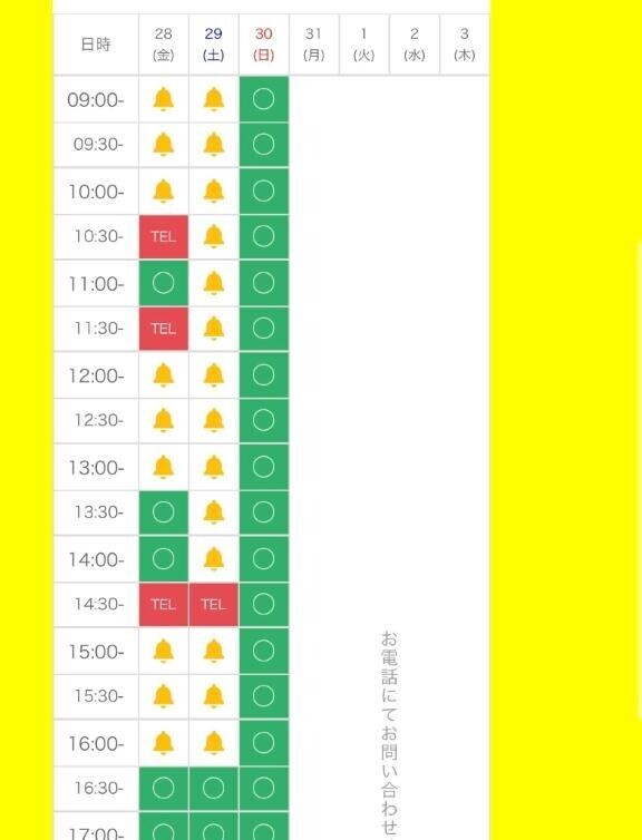 今日28(金)～週末残?枠