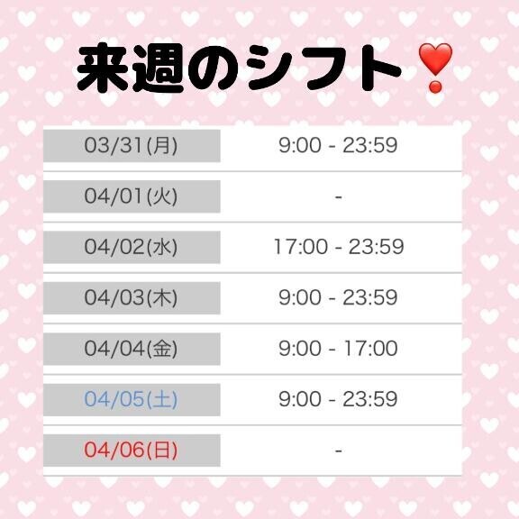 さーて来週のひなたさんは??