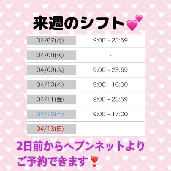 さーて来週のひなたさんは??