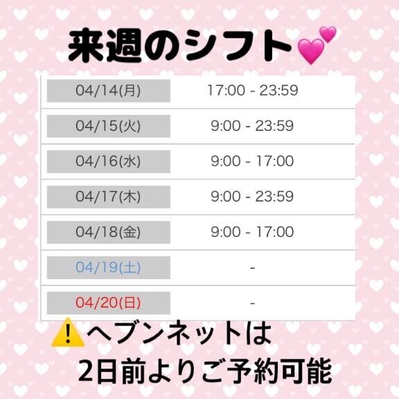 さーて来週のひなたさんは??