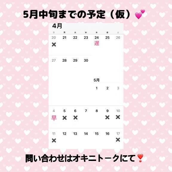 ざっくりご予定、ご確認を?