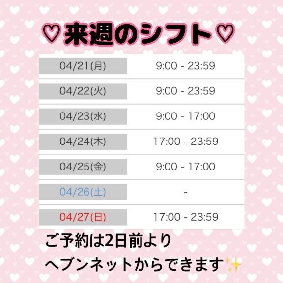 さーて来週のひなたさんは??