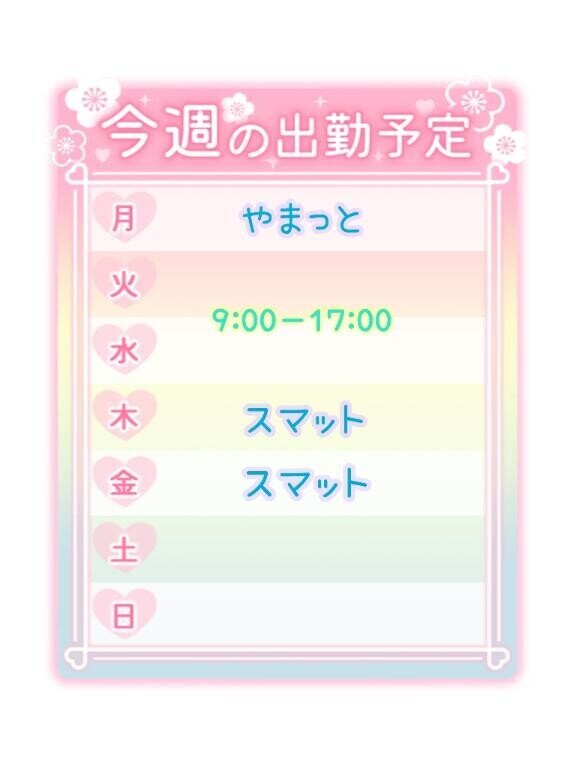 到着?