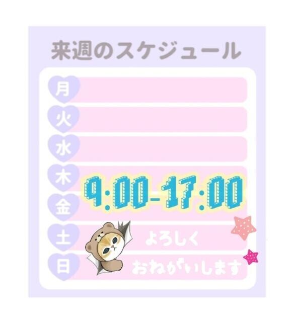 次回出勤