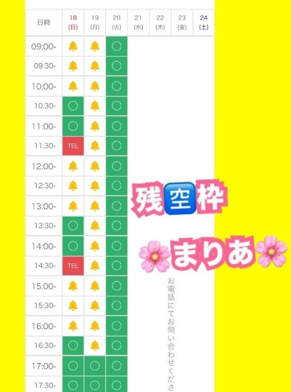 近日の残?枠