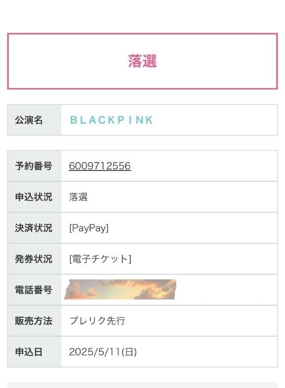 BLACKPINK落選したぁぁぁぁ?
