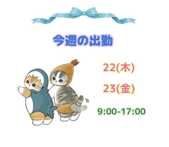おはよう??