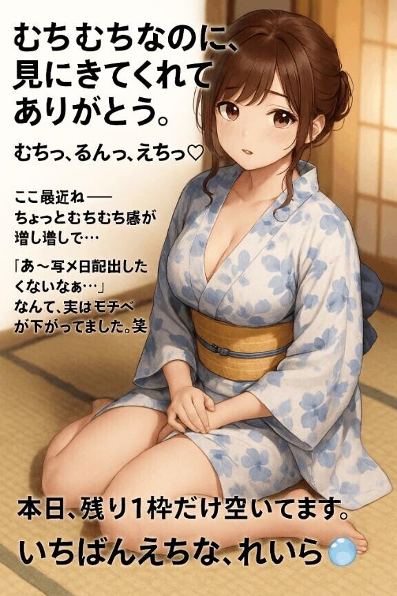 ?むちっ、るんっ、えちっ?