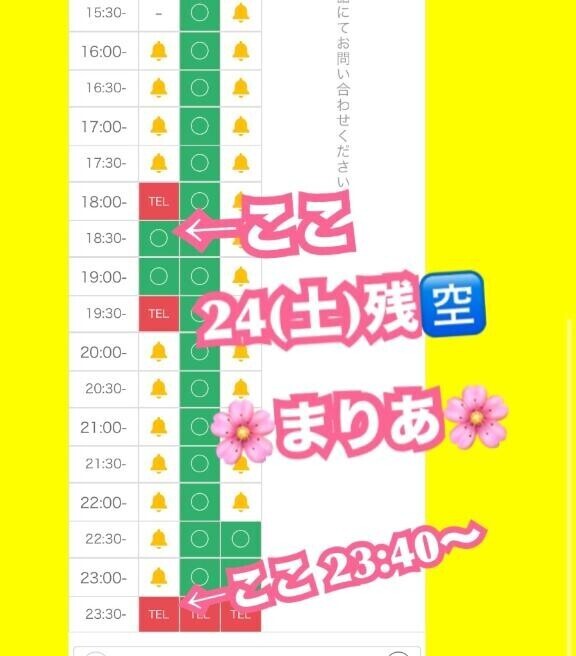 24(土)と近日残?枠