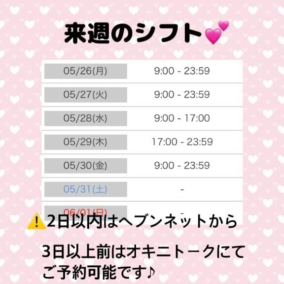 さーて来週のひなたさんは？