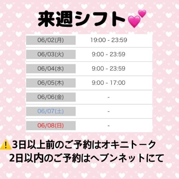 さーて来週のひなたさんは??