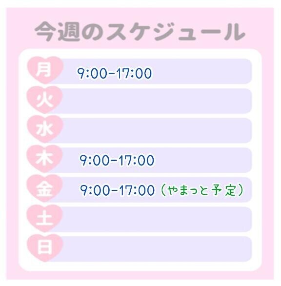おはよう??