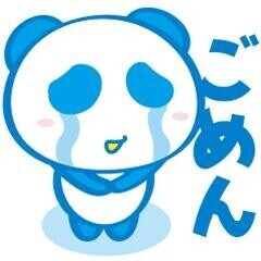 ごめんなさい